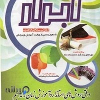 آموزشگاه زبان های خارجی ابرار ارمغان هیرکان