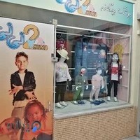 پوشاک بچگانه دونی نی