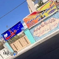 دبیرستان دخترانه هدف