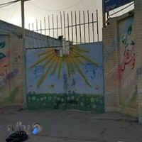 دبستان هیات امنایی دخترانه عصمت