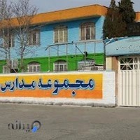 مجتمع فرهنگی - آموزشی حکیم سهروردی