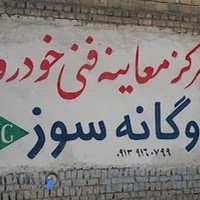 مرکز CNG کهندژ