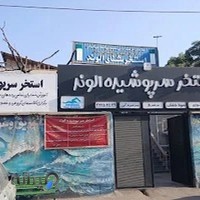 استخر الوند