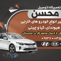 تعمیرگاه اتومبیل های خارجی
