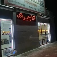 تشخیص رنگ زلقی/دیتیلینگ خودرو