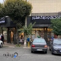 داروخانه طوسی