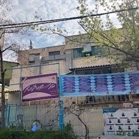 مدرسه سپهر معرفت