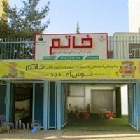 دبستان پسرانه غیردولتی خاتم زعفرانیه