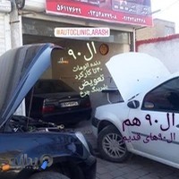 تعمیرگاه فوق تخصصی آرش