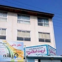 مدرسه غیر دولتی تربیت اسلامی