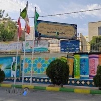 دبیرستان حکیم سنایی