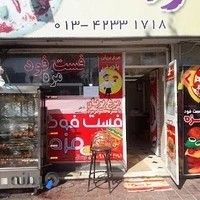 فست فود مزه