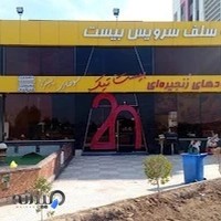 رستوران و فست فود بیستیک
