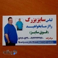 لباس سایز بزرگ مردانه در اسلام شهر، شهرک واوان، پاساژ اکباتان 1،طبقه اول، سالن پشت ،واحد 95