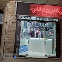 خشکشویی سعدی