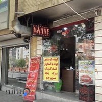 کباب سرای یاس