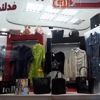 پوشاك مدلند