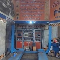 تعمیرگاه میثم