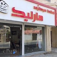 کافه مارلیک