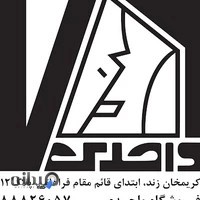 پوشاک مردانه واحدی
