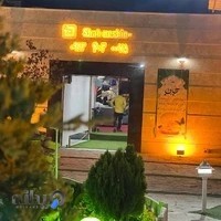 شب نشین