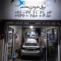خدمات برق خودرو فرهاد امامی