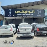 تعمیرگاه اتوفیکس Autofix