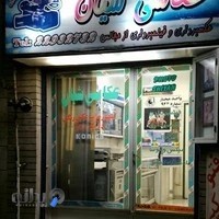 عکاسی شیان