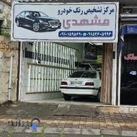 تشخیص رنگ خودرو مشهدی اربابی