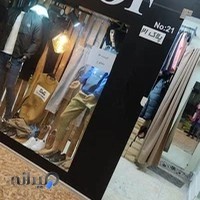 ارزان سرای پاکدشت بوتیک