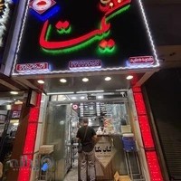 کبابي یکتا
