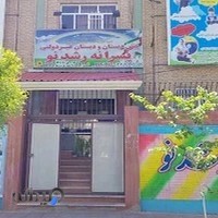 دبستان پسرانه رشدنو مرکزی