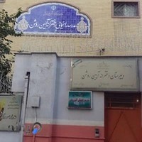 دبیرستان دخترانه آئین روشن