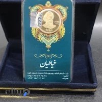 سکه و آبشده خیاطیان