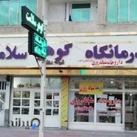 داروخانه شبانه‌روزی دکتر جعفری اقدم
