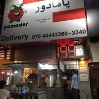 فست فود پامادور