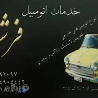 تعویض روغنی فرشید