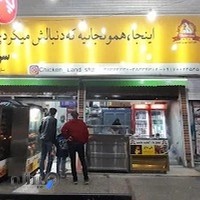 مرغ و پاچینی سرزمین مرغ