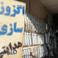 اگزوزسازی هدایتی