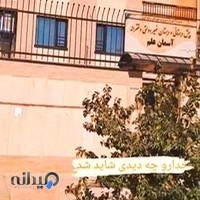 دبستان دخترانه آسمان علم