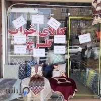 کالای خواب گلسرخ