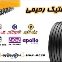 فروشگاه لاستیک رحیمی