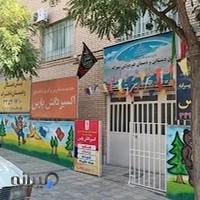 پیش دبستان و دبستان دخترانه اکسیر دانش پارس