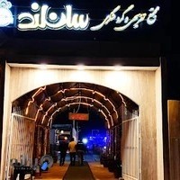 مجتمع تفریحی و گردشگری سان لند
