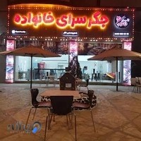 جگر سرای خانواده