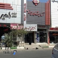 آزمایشگاه قائم (عج)