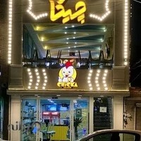 فست فود چیکا