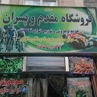 فروشگاه دوچرخه مقدم