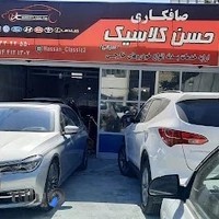 اتو صافکاری حسن کلاسیک