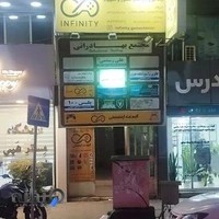 گیم نت اینفینیتی شعبه یک